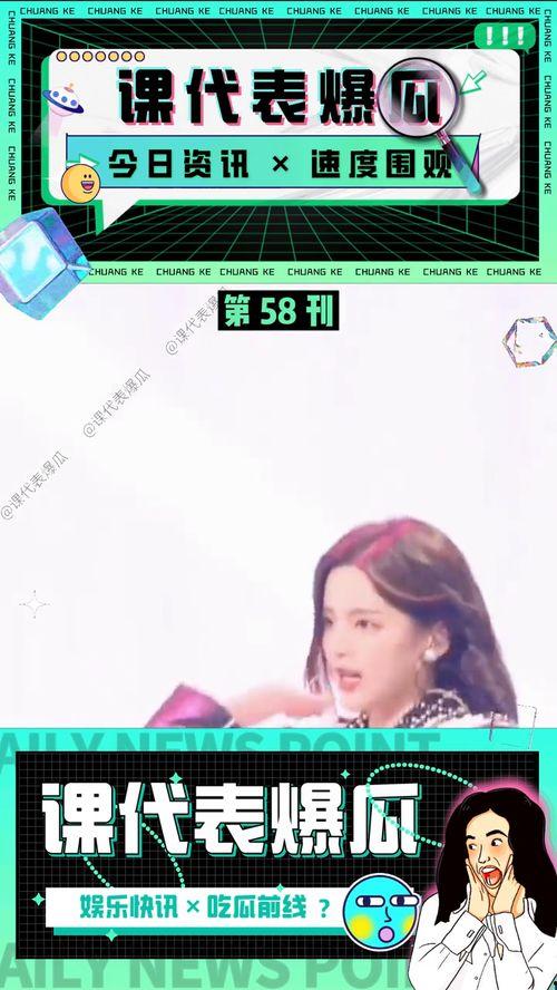 吃瓜娱乐资料,揭秘明星幕后故事与八卦传闻  第3张