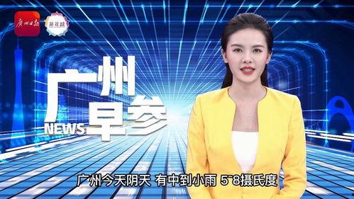 广州爆料新闻的主播,城市热点事件背后的真相  第1张