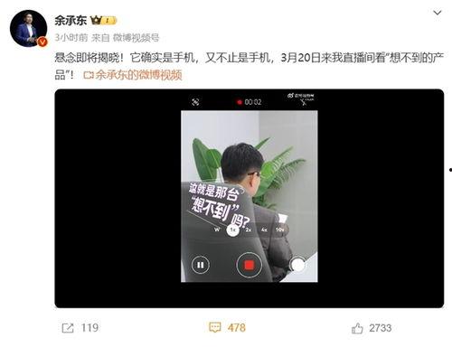 余承东爆料视频大全最新,揭秘华为未来科技与战略布局 第1张 余承东爆料视频大全最新,揭秘华为未来科技与战略布局 第1张